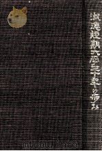 淑徳短期大学三十年の歩み（1977.03 PDF版）