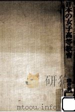 日本の女子高等教育（1973.01 PDF版）