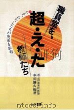 職員室を超えた教師たち（1984.05 PDF版）