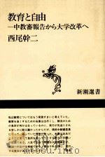教育と自由（1992.03 PDF版）