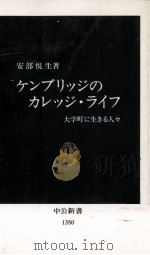 ケンブリッジのカレッジ·ライフ（1997.03 PDF版）