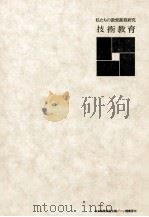 技術教育（1971.11 PDF版）