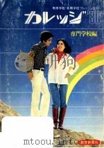 カレッジ 1980（1979.05 PDF版）