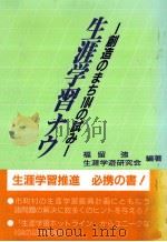 生涯学習ナウ（1991.11 PDF版）