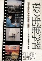 私の生涯学習（1990.02 PDF版）