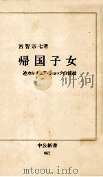 帰国子女（1990.01 PDF版）