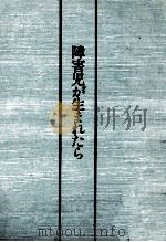 障害児が生まれたら（1979 PDF版）