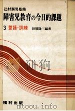 養護·訓練 1976.04 PDF电子版封面 松原隆三