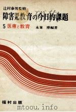 医療と教育（1976.09 PDF版）