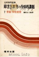 学級·学校経営（1976.09 PDF版）