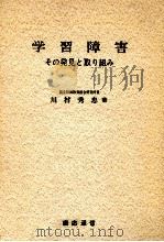 学習障害（1977.03 PDF版）