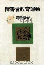障害者教育運動（1981.04 PDF版）