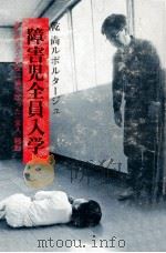障害児全員入学（1977.06 PDF版）