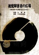視覚障害者の広場（1970.04 PDF版）