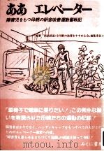 ああエレベーター（1986.08 PDF版）