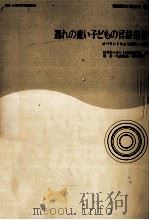 遅れの重い子どもの言語指導（1978.06 PDF版）