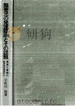 障害児の発達臨床とその課題 1998.03 PDF电子版封面 宇佐川浩