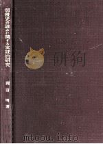 弱視児の読みに関する実証的研究（1979.09 PDF版）