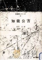 知能公害（1973.09 PDF版）