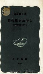 目の見えぬ子ら（1961.12 PDF版）
