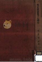 視覚障害児の心理学（1974.09 PDF版）