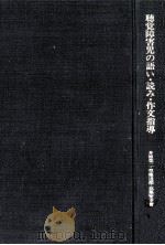 聴覚障害児の語い·読み·作文指導（1982.10 PDF版）