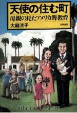 天使の住む町（1979.09 PDF版）