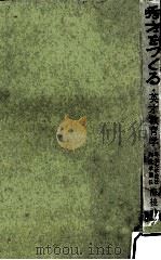 秀才をつくる（1963.04 PDF版）