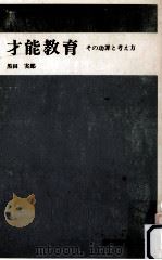 才能教育（1972.09 PDF版）
