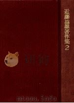 おくれた子どもの生活指導他（1975.05 PDF版）