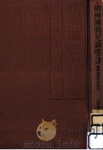精神薄弱児指導法（1964.10 PDF版）
