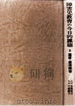 重度·重複障害（1976.08 PDF版）