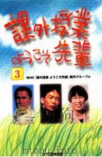 課外授業ようこそ先輩 3（1999.05 PDF版）