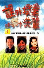 課外授業ようこそ先輩 4（1999.06 PDF版）