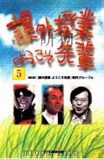課外授業ようこそ先輩 5（1999.07 PDF版）