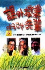 課外授業ようこそ先輩 6（1999.08 PDF版）