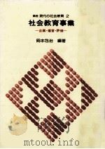 社会教育事業（1980.02 PDF版）