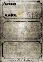 社会教育（1970.07 PDF版）