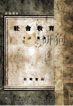 社會教育（1950.11 PDF版）