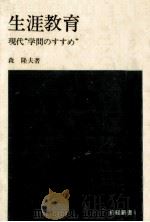 生涯教育（1973.01 PDF版）