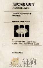 現代の成人教育（1972.06 PDF版）