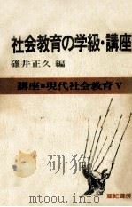 社会教育の学級·講座（1977.08 PDF版）