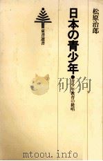 日本の青少年（1978.11 PDF版）