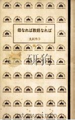 母なれば教師なれば（1965.06 PDF版）