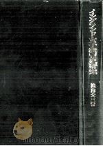 イングランド女子教育史研究（1994.03 PDF版）