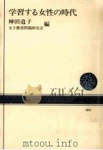 学習する女性の時代（1981.10 PDF版）