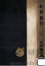 社会教育（1950.07 PDF版）