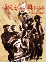 涙をだしたら負けになる（1975.04 PDF版）