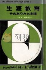 生涯教育 1979.09 PDF电子版封面 Parkyn