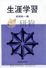 生涯学習（1974.07 PDF版）